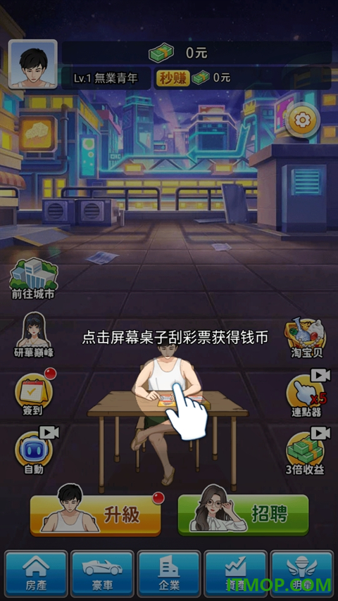 逆袭小天王游戏