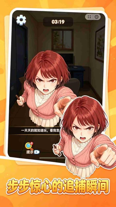 躲避老妈游戏v1.0 3