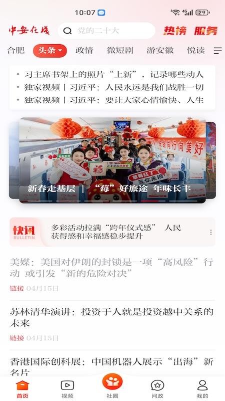 中安新闻appv5.1.3(3)