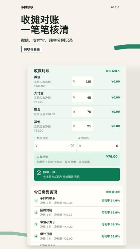 小摊快收最新版v1.3.0(2)