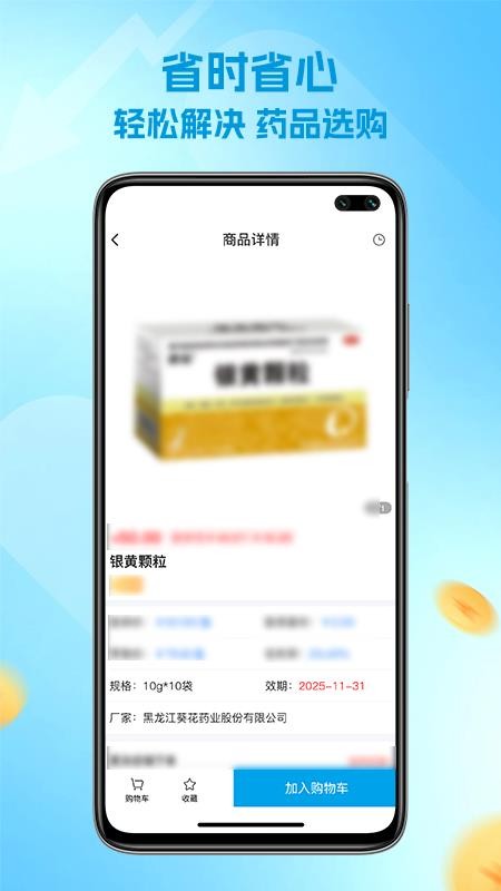 金夫康官方版v1.0.3(2)