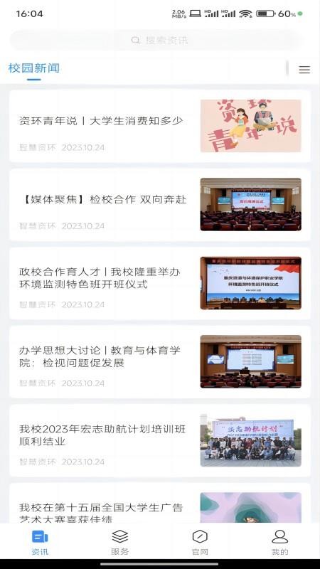 智慧资环APPv1.1.3(4)