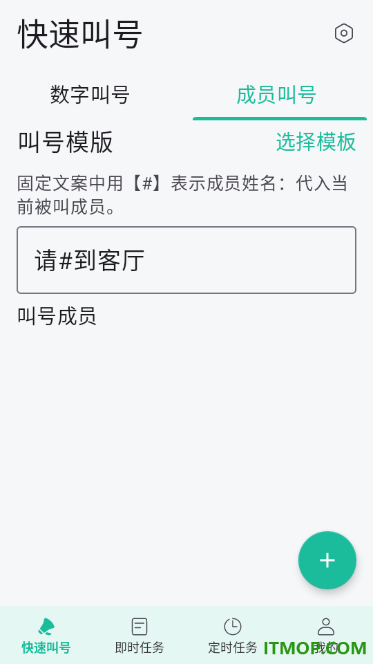 该你啦叫号器最新版