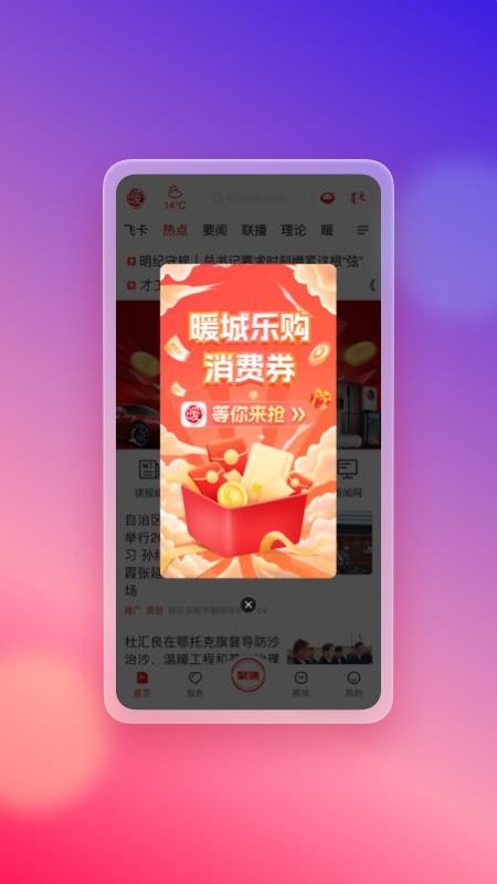 暖新闻appv2.3.9 5