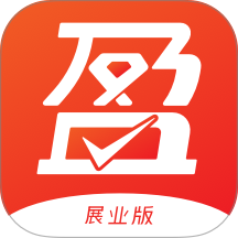 盈收收展业版软件