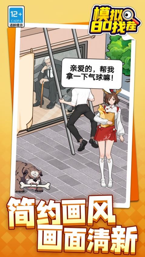 模拟80找茬游戏v1.2.4 3
