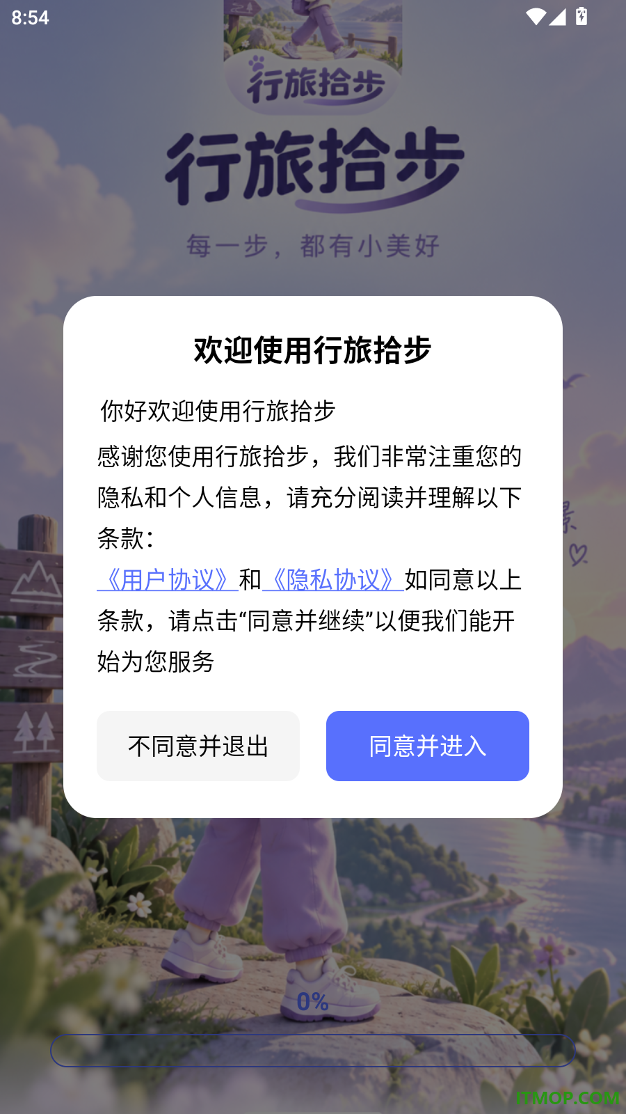 行旅拾步免费版