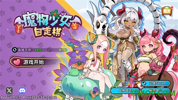 魔物少女自走棋游戏