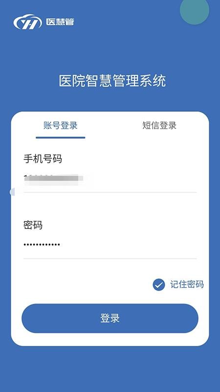 医慧管最新版v1.5.29(5)