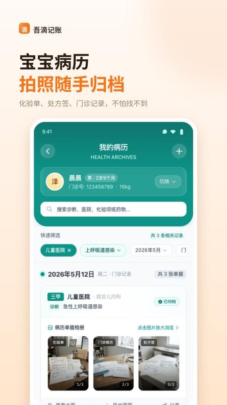 吾滴最新版v1.2.0 2