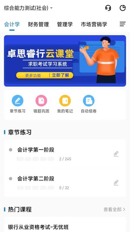 卓思睿行免费版v1.0.0.2(4)