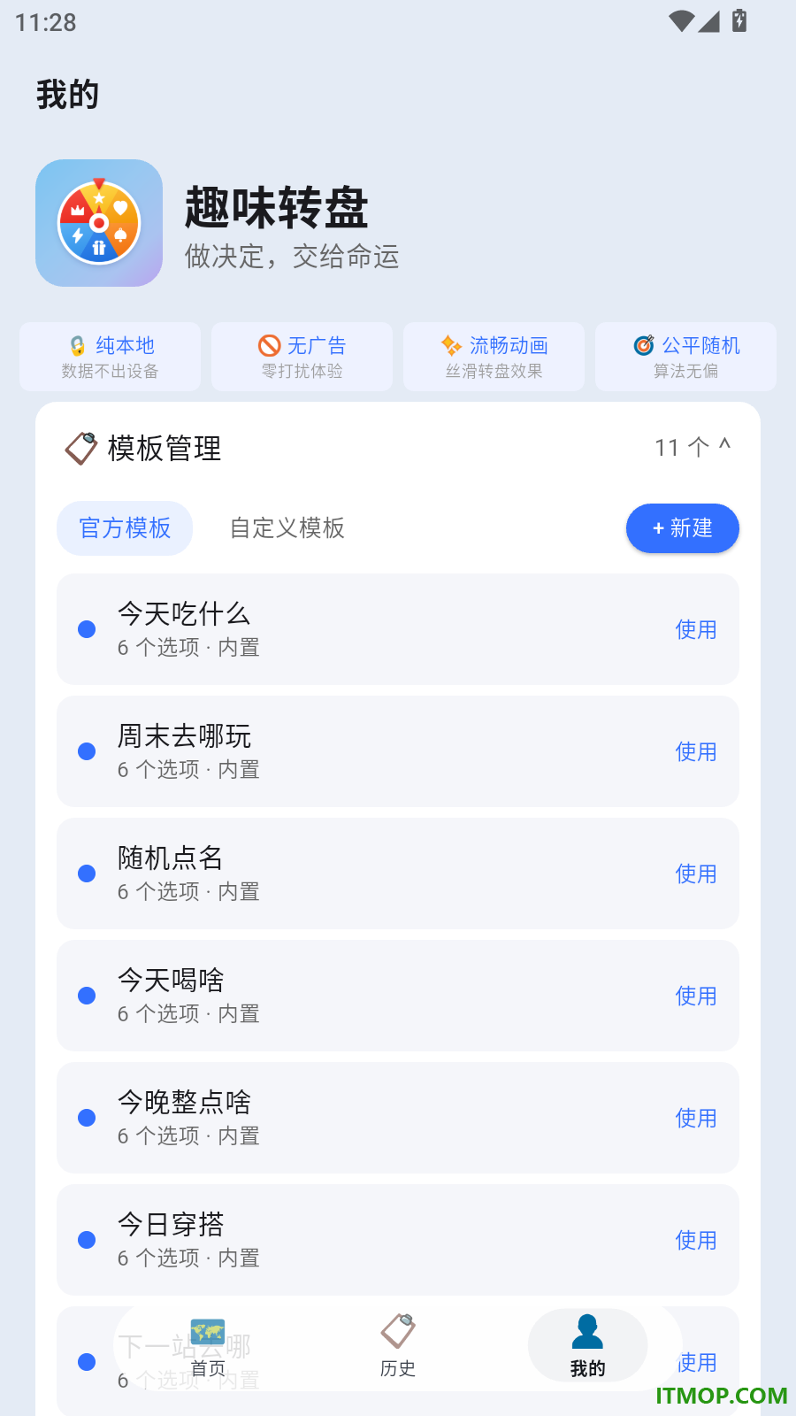 趣味转盘最新版