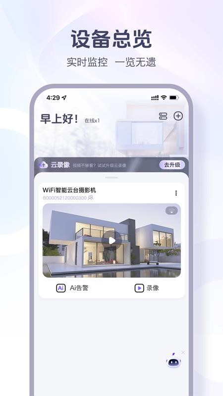 超维物联手机版v1.3.4 4