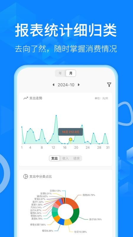 有喔记账官方版v2.3.7 3