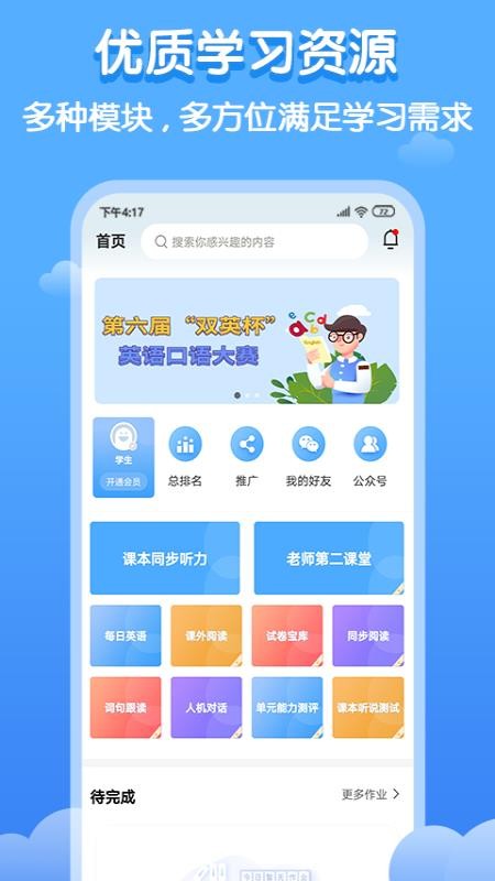 双英口语v3.1.6(4)