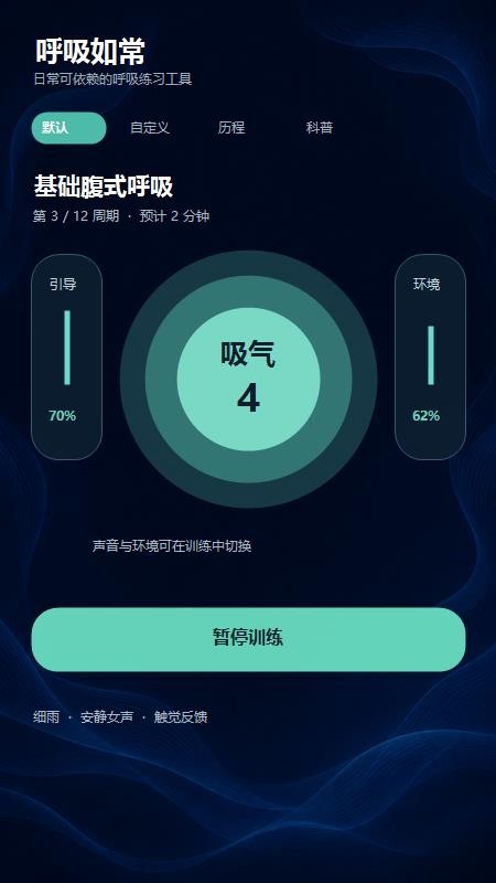 呼吸如常官方版v1.0.3(4)
