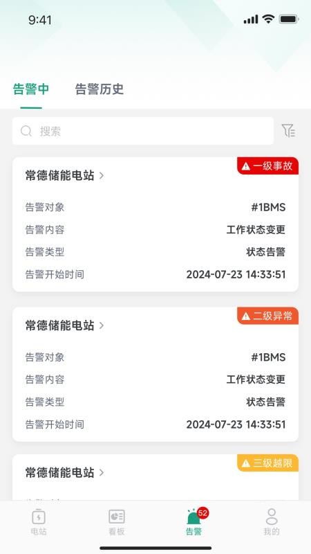 晶澳星云官方版v2.6.0(2)