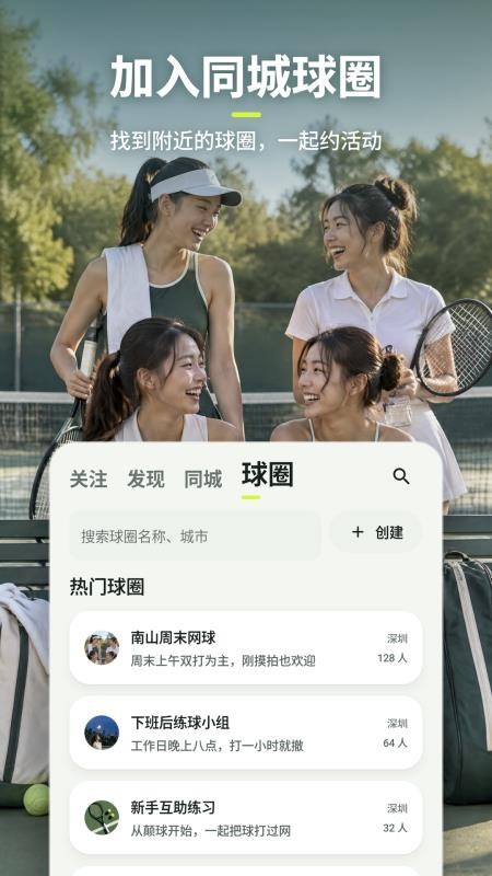 网球伴侣最新版v2.1.0 3
