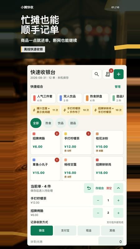 小摊快收最新版v1.3.0(5)