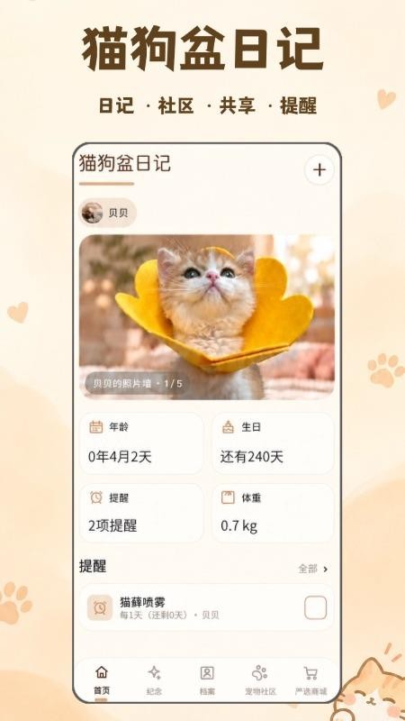 猫狗盆日记手机版v1.0.0(5)