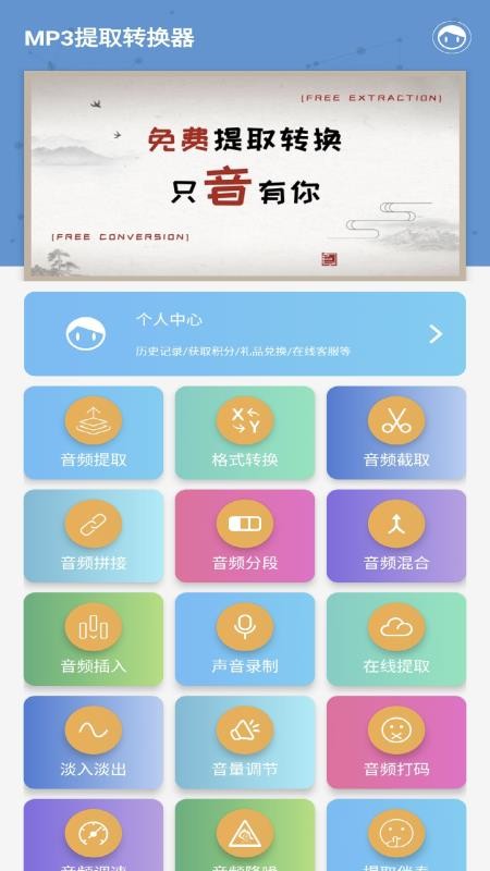 mp3提取转换器去广告版v3.9.1(4)