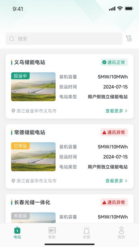 晶澳星云官方版v2.6.0(3)