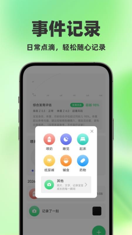 宝宝疫苗接种记录官方版v1.0.0 2