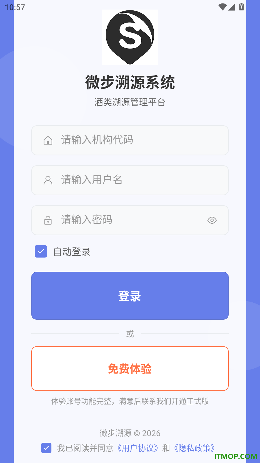 微步溯源x官方版