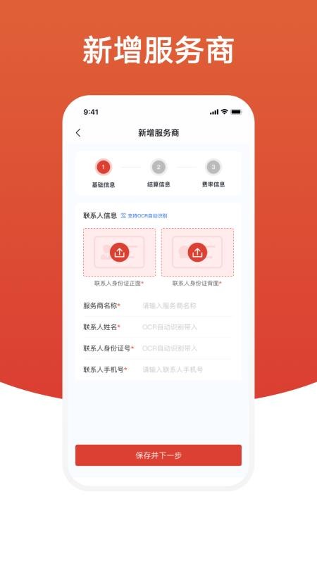 盈收收展业版软件v1.2.21(1)