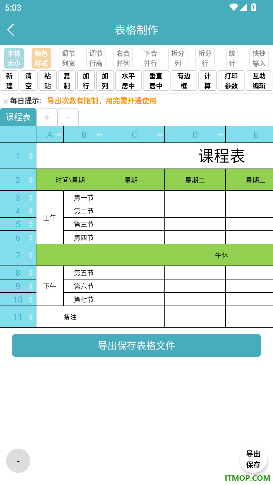 小哇表格制作最新版