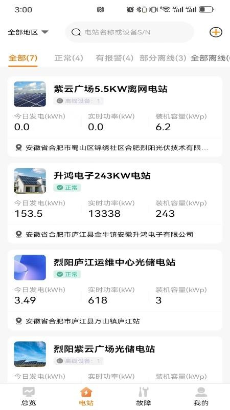 烈阳小智手机版v1.1.2(3)