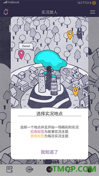 实况旅人游戏