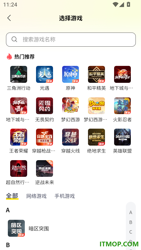 游侠账号免费版