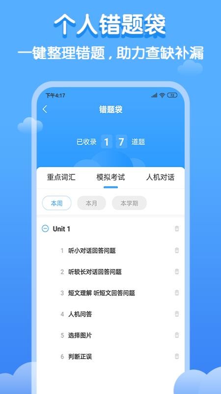 双英口语v3.1.6(5)
