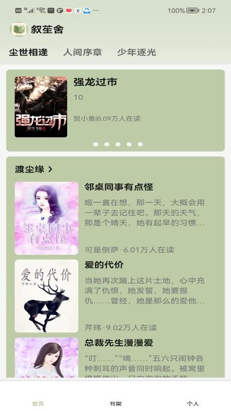 叙苼舍最新版v1.1.1 2