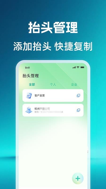 电子发票根手机版v1.0.0(3)