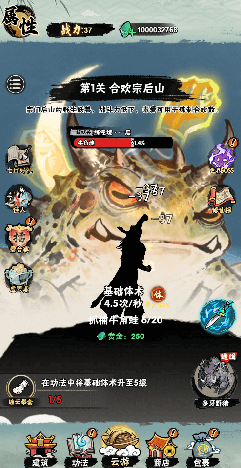 邪修就是快游戏v1.0 4