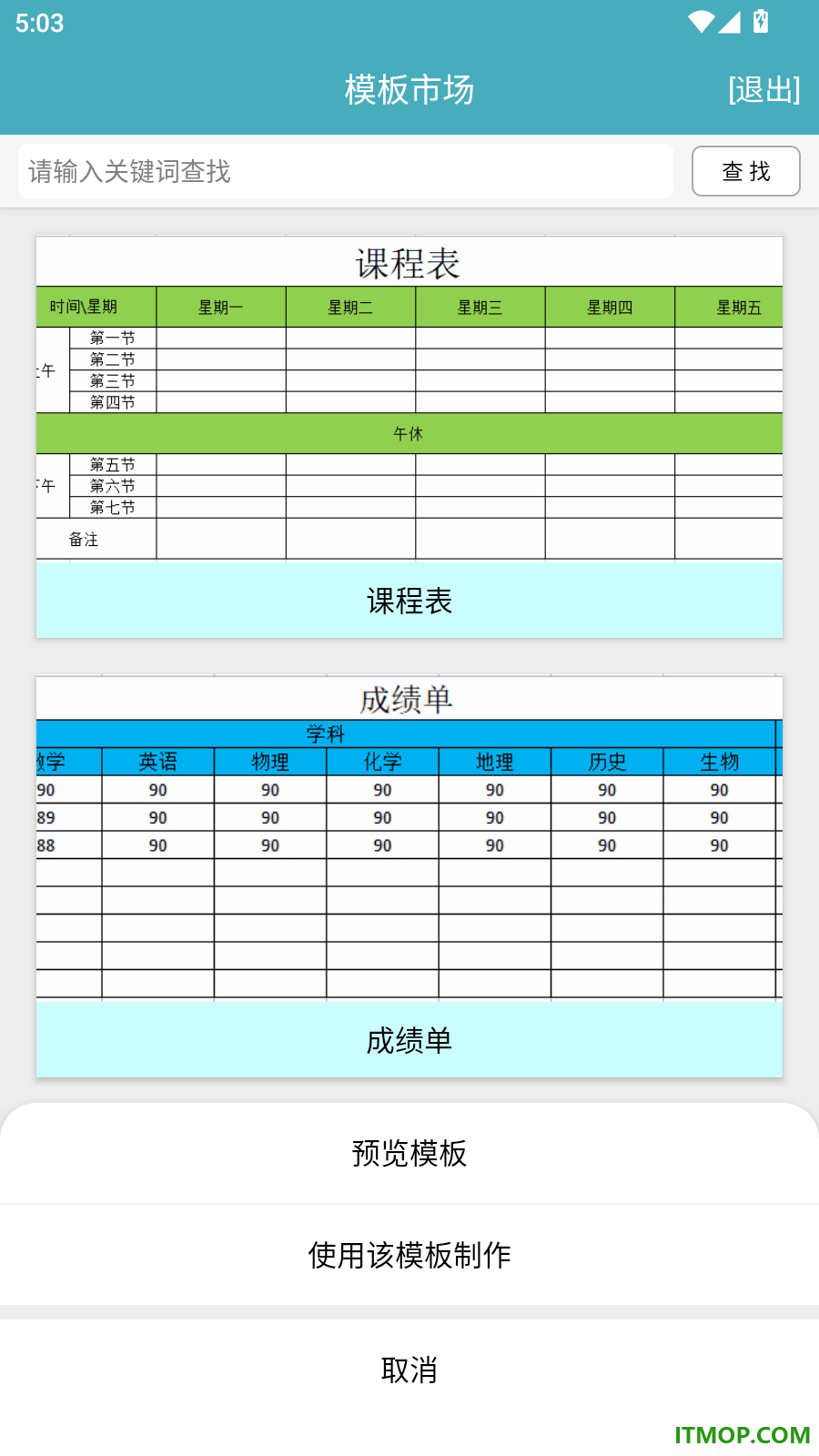 小哇表格制作最新版