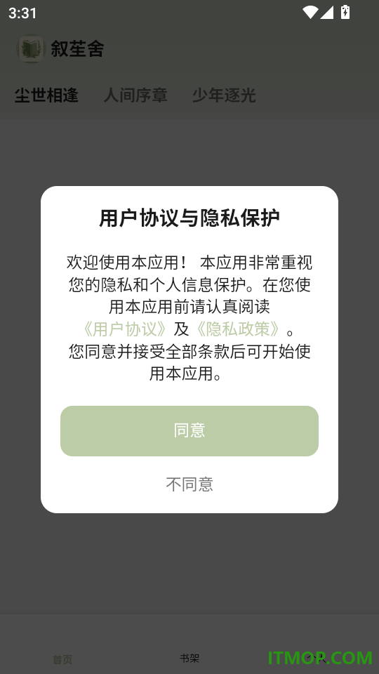 叙苼舍最新版