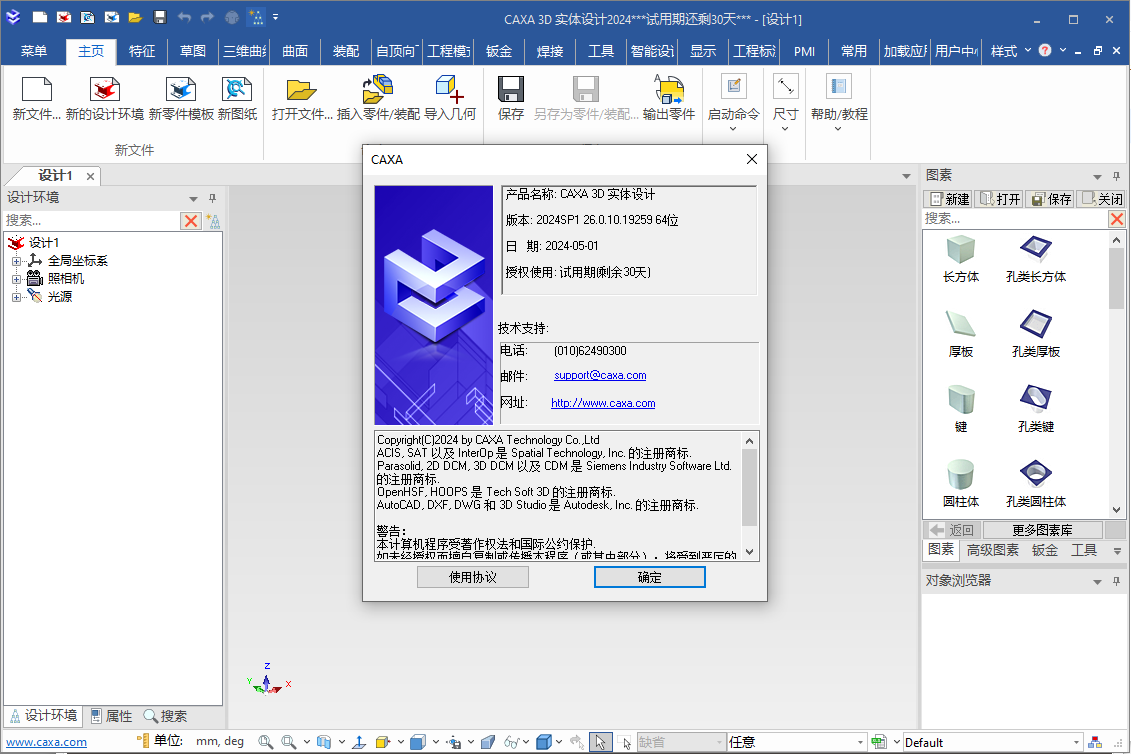 caxa 3d实体设计2024