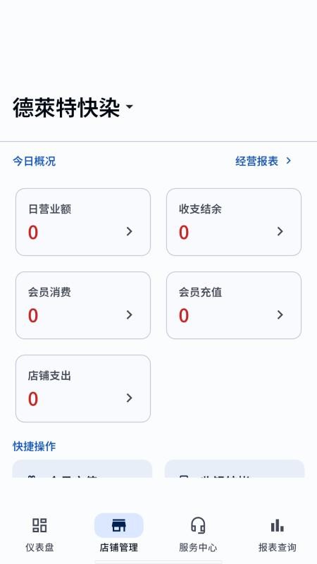 云图店务通官网版v7.0.2(3)