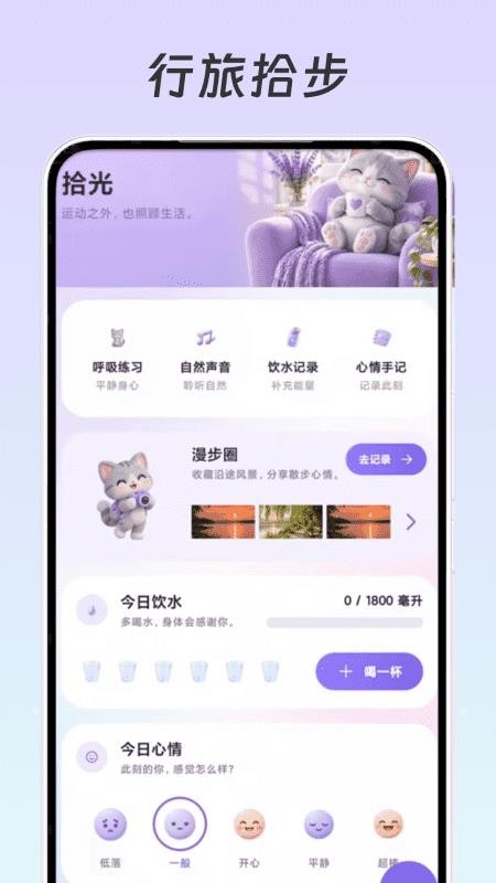 行旅拾步免费版v1.0.2(2)