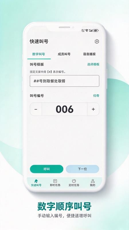 该你啦叫号器最新版v2.0.1 4