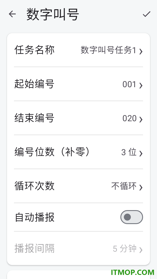 该你啦叫号器最新版