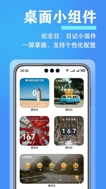 爱日记客户端v2.3.0(1)