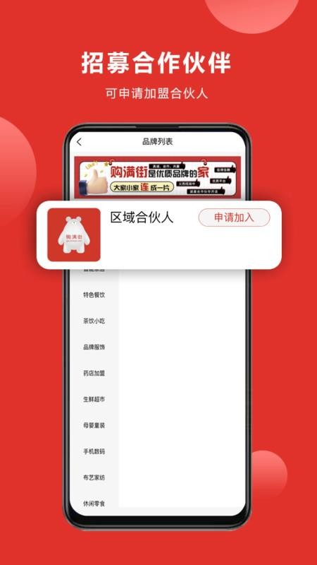 购满街官网版v1.4.5(3)
