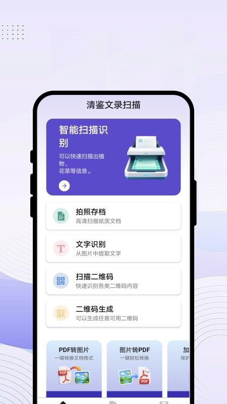清鉴文录扫描最新版本v1.0.1(1)