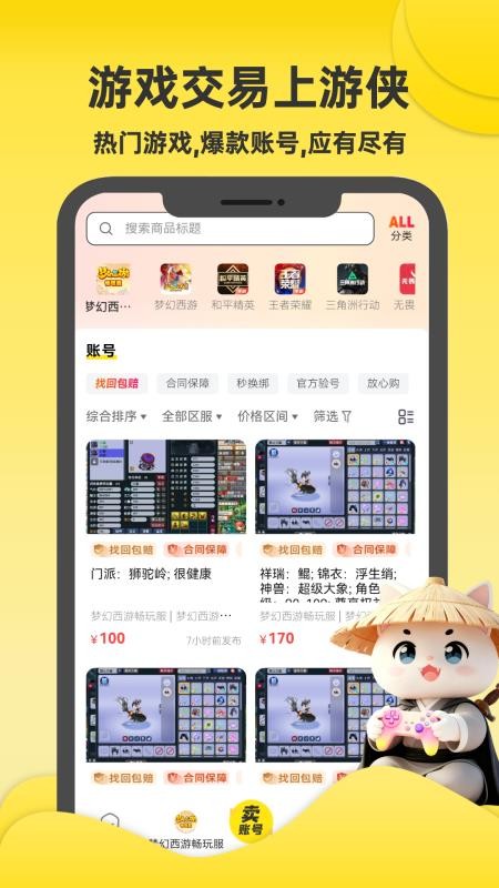 游侠账号免费版v2.4.0(4)