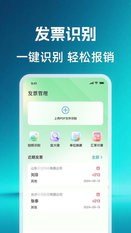 电子发票根手机版v1.0.0(4)