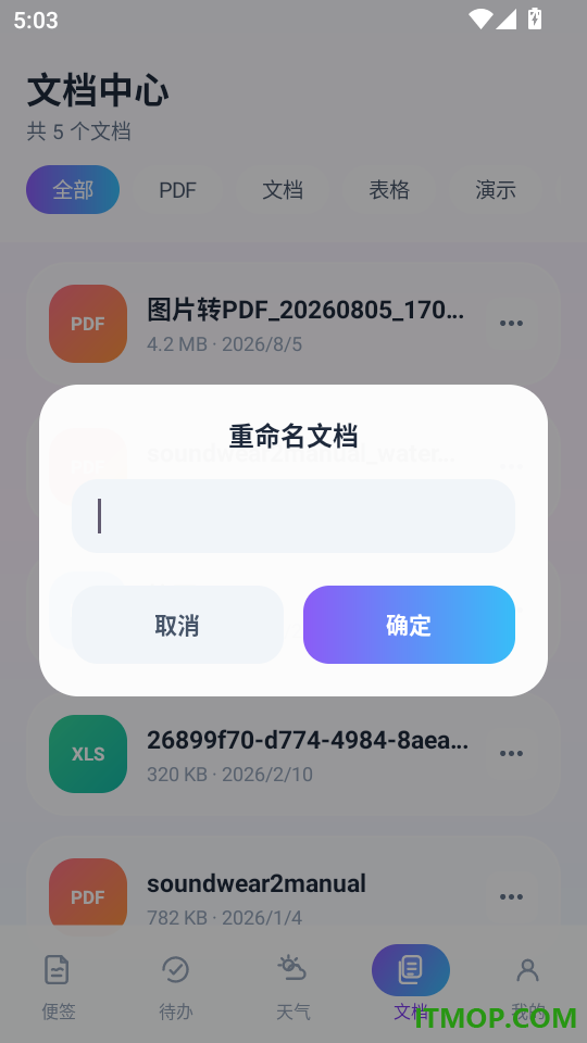 随手写每日便签最新版